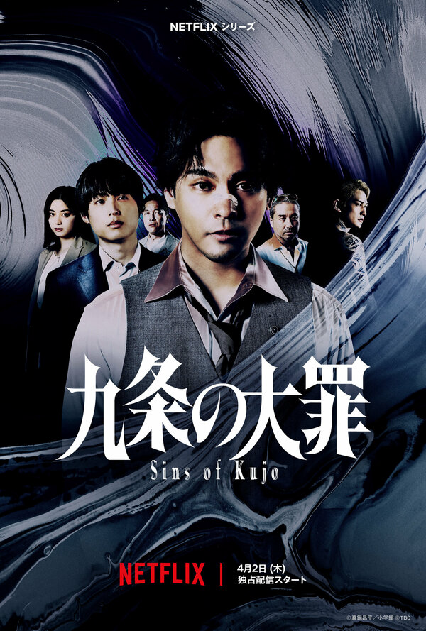 Великий грех Кудзё