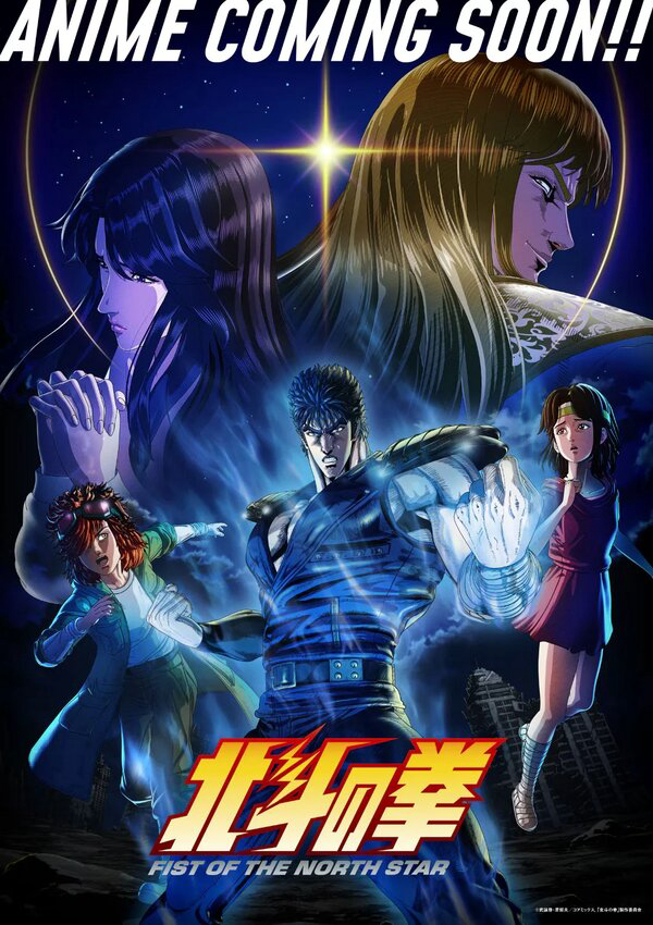 Кулак Северной звезды